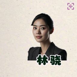 林骁